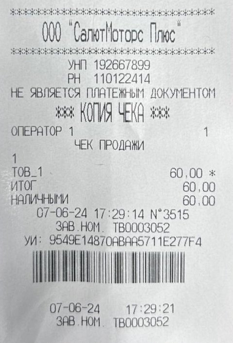 пример чека