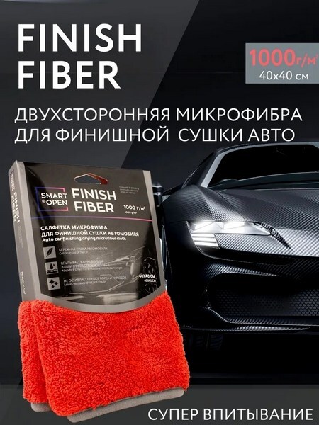 Finish Fiber - микрофибра для сушки автомобиля 1000г/м 40х40см SmartOpen, 1шт